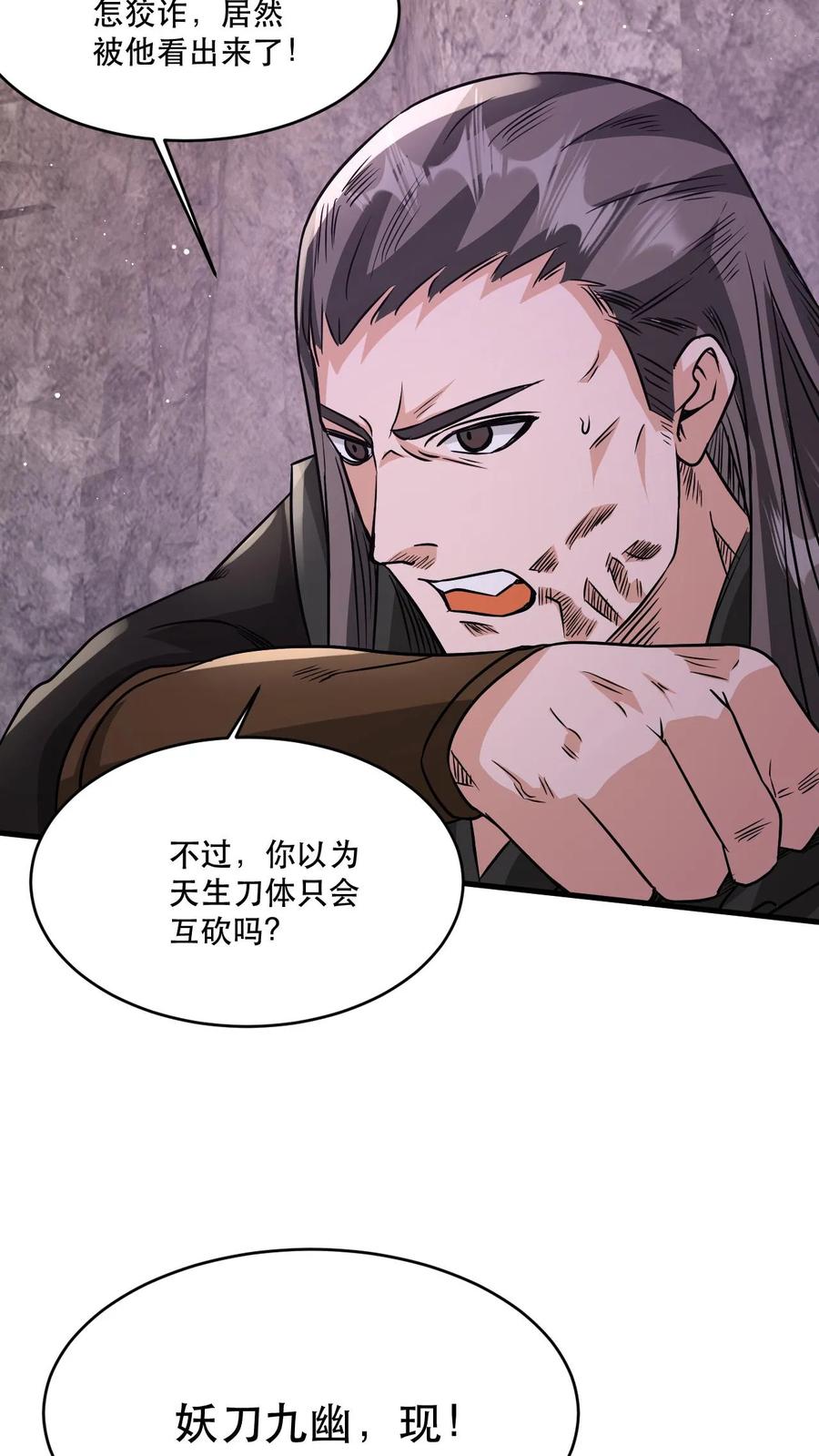 《玄幻，我能无限顿悟》第46话 不过如此 第10页