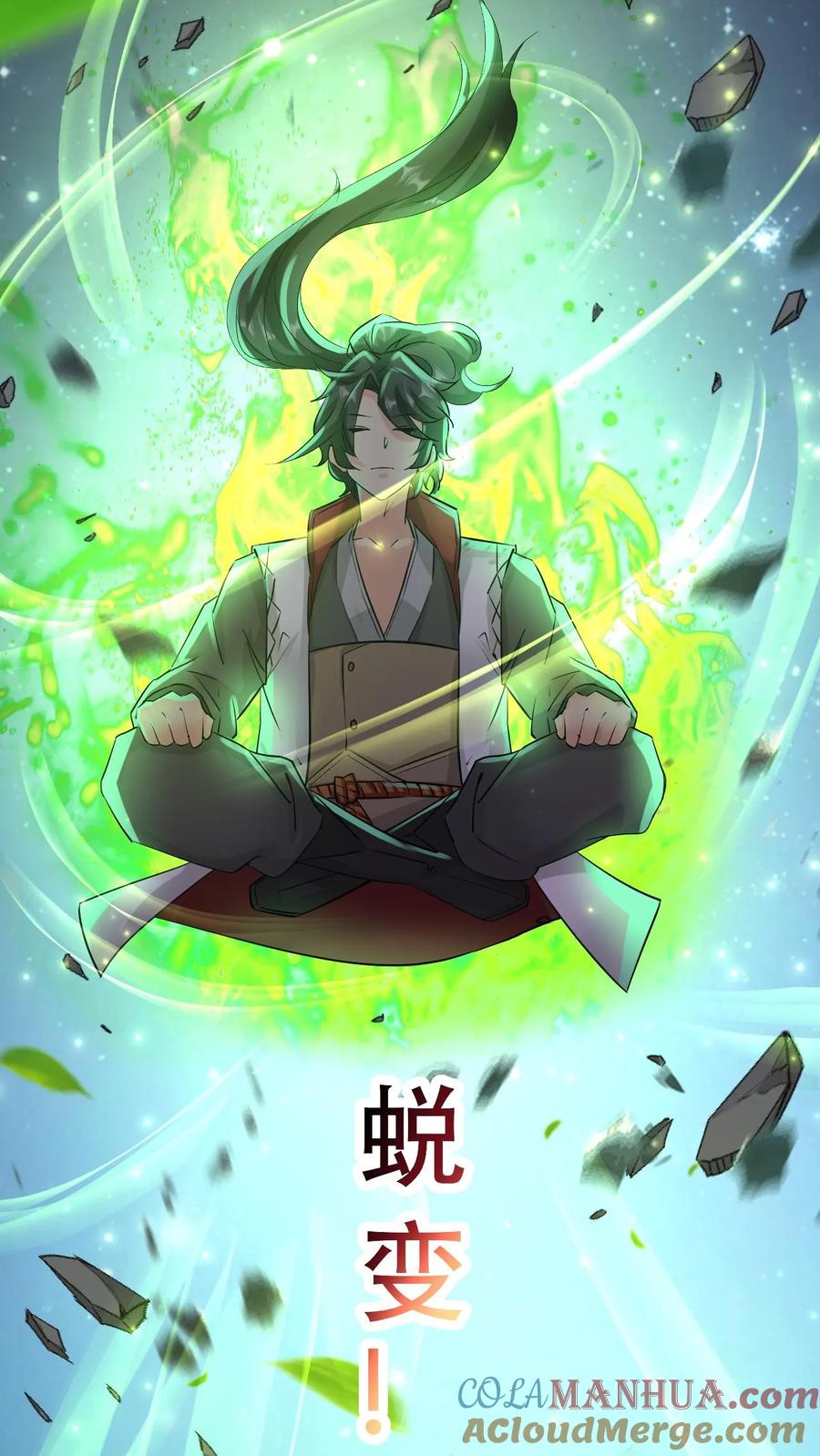 《玄幻，我能无限顿悟》第47话 三大妖孽 第23页