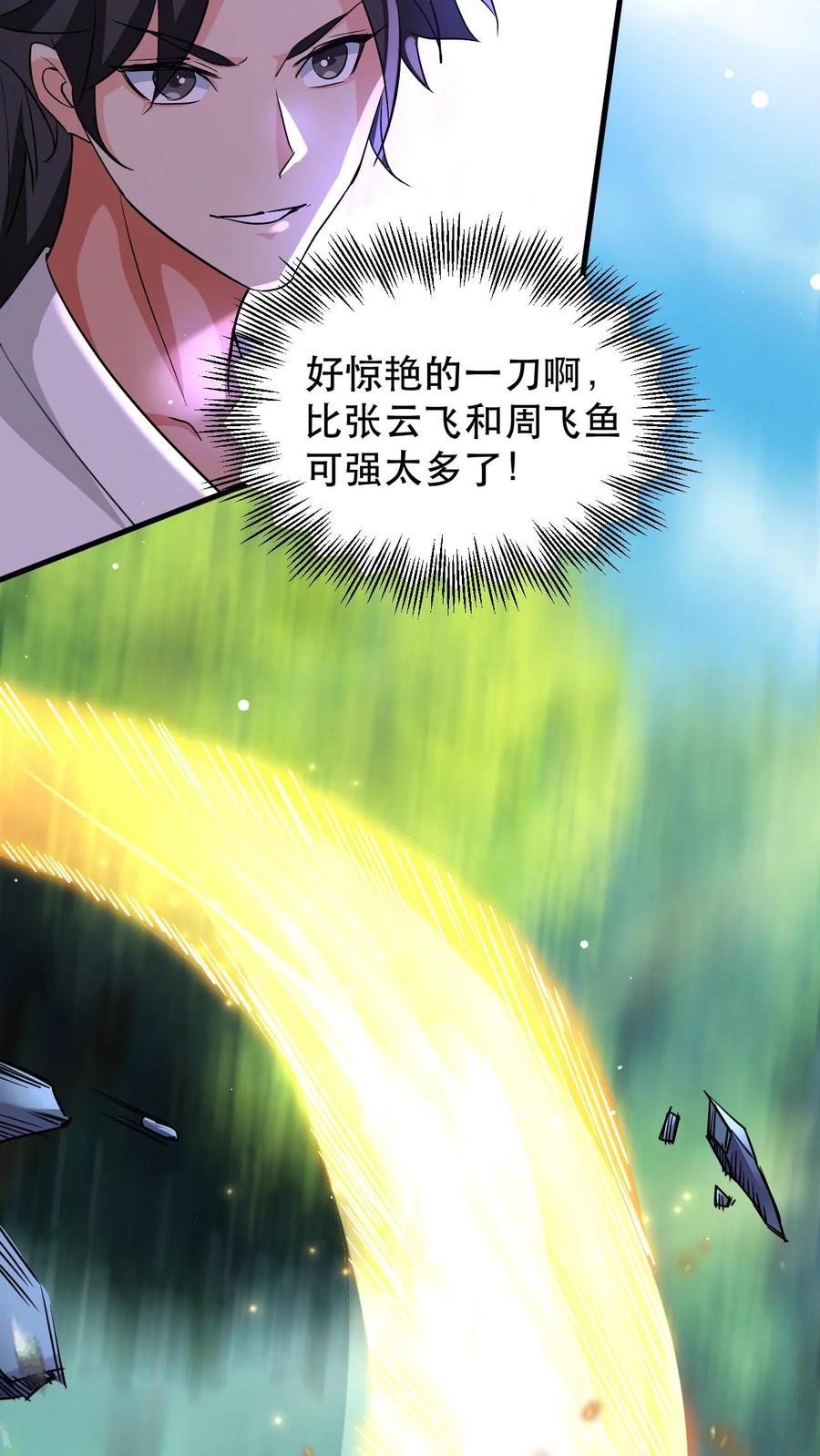 《玄幻，我能无限顿悟》第47话 三大妖孽 第6页