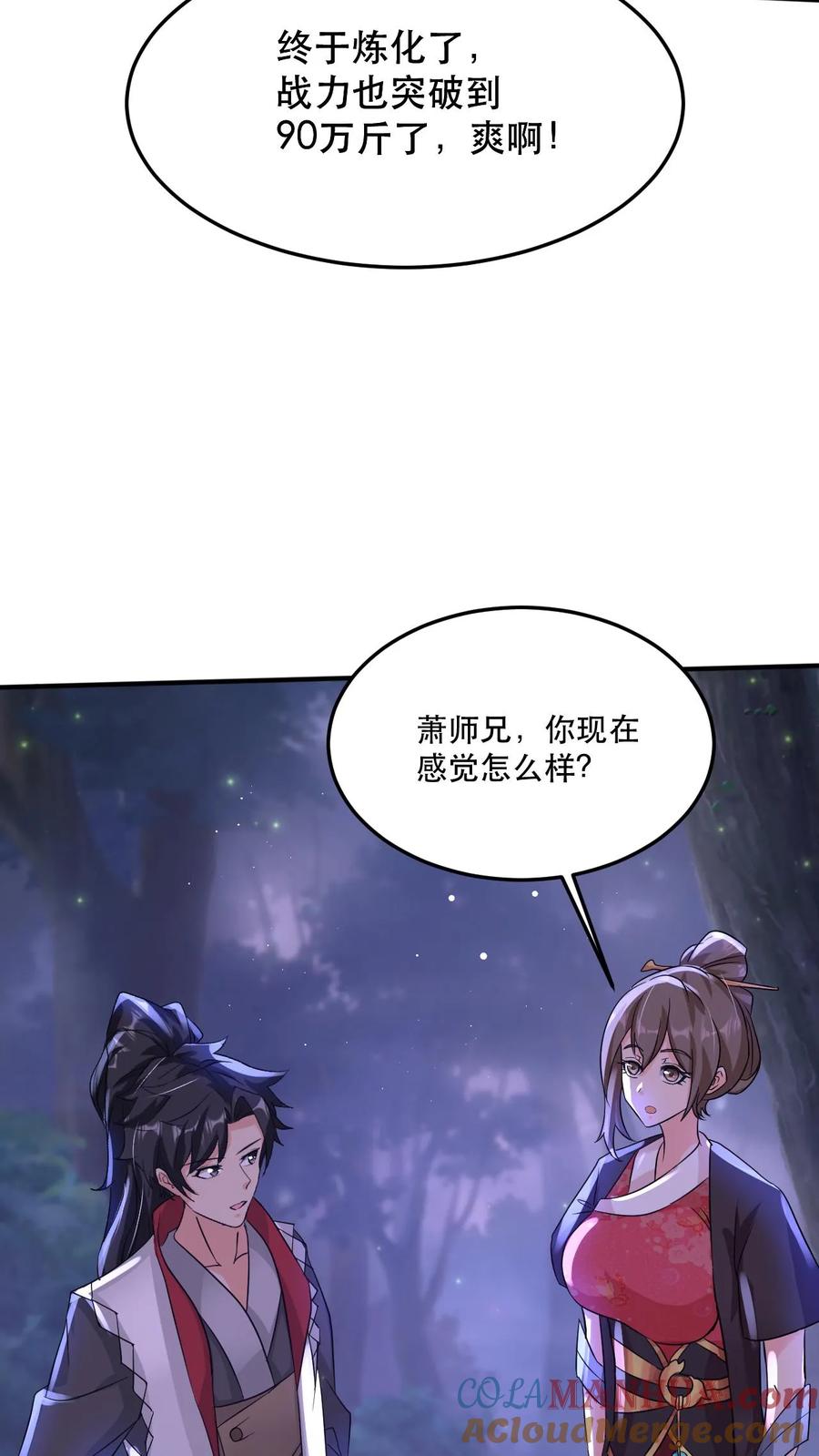 《玄幻，我能无限顿悟》第47话 三大妖孽 第25页