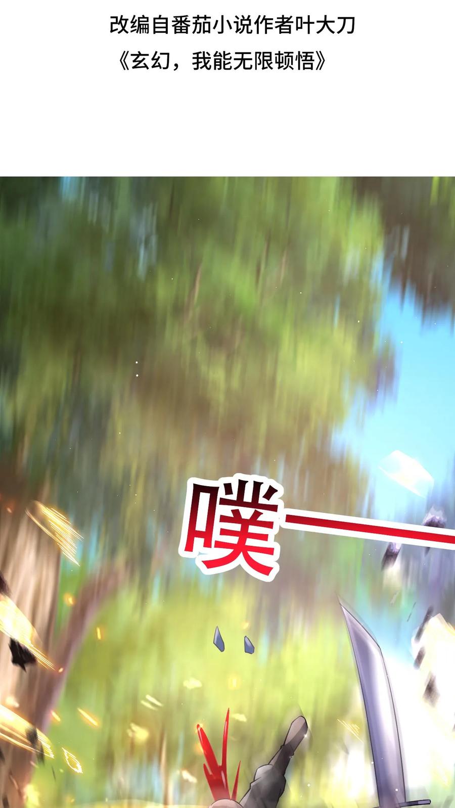 《玄幻，我能无限顿悟》第47话 三大妖孽 第2页