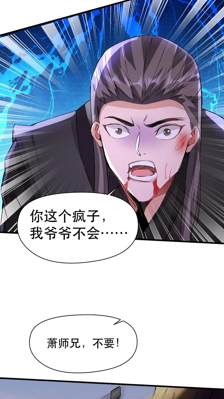 《玄幻，我能无限顿悟》第47话 三大妖孽 第12页