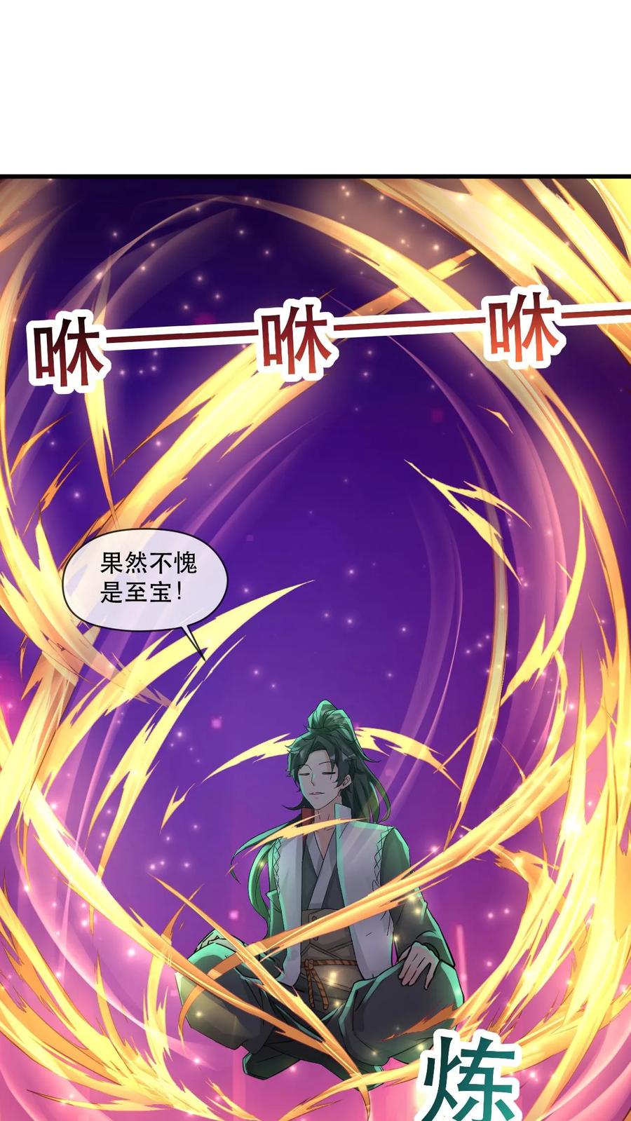 《玄幻，我能无限顿悟》第47话 三大妖孽 第20页