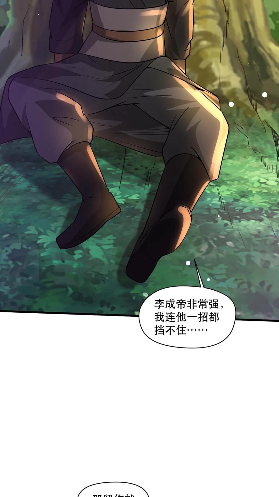 《玄幻，我能无限顿悟》第47话 三大妖孽 第10页