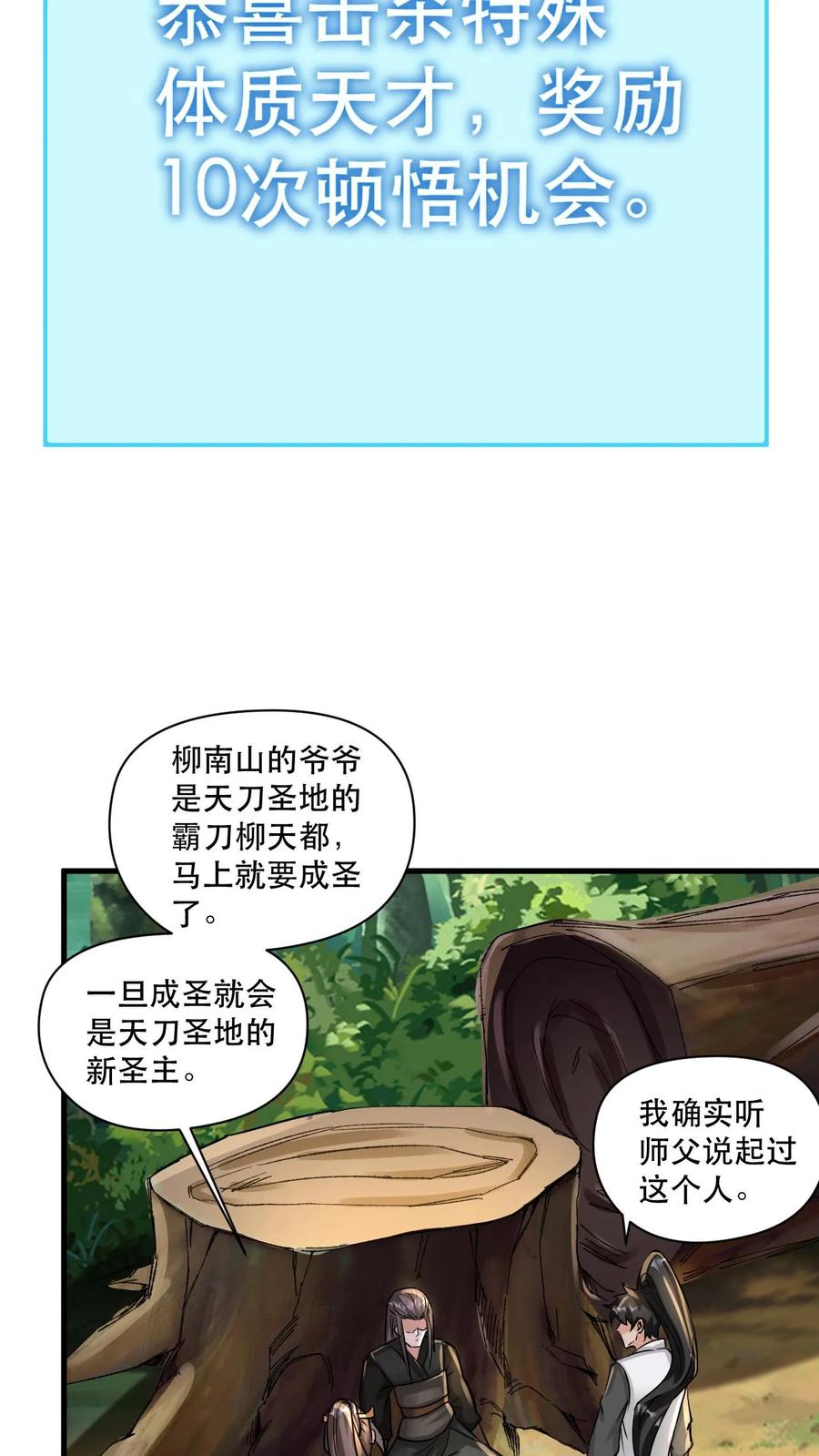 《玄幻，我能无限顿悟》第47话 三大妖孽 第16页