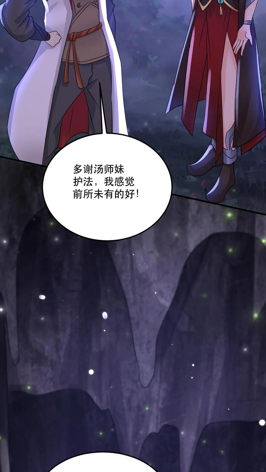 《玄幻，我能无限顿悟》第47话 三大妖孽 第26页