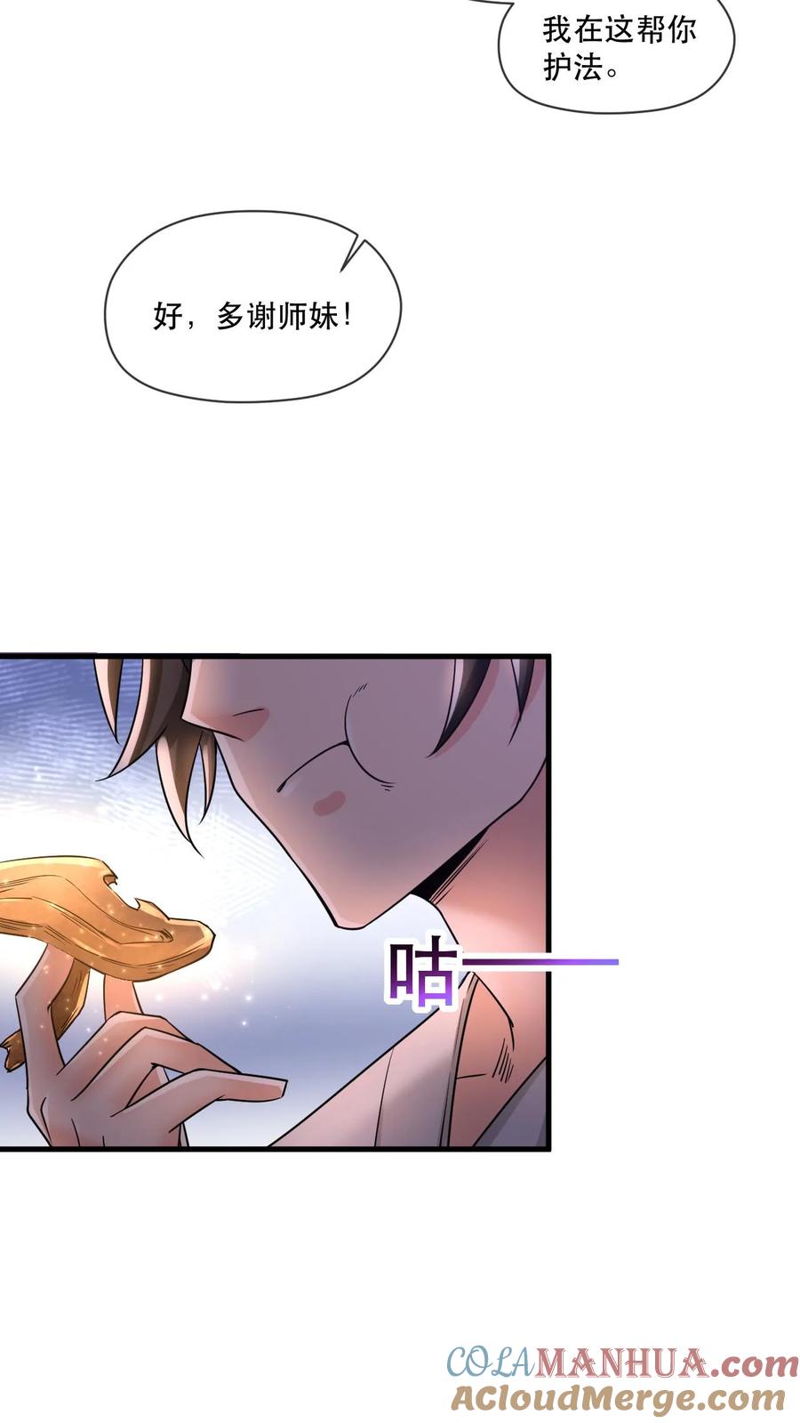 《玄幻，我能无限顿悟》第47话 三大妖孽 第19页