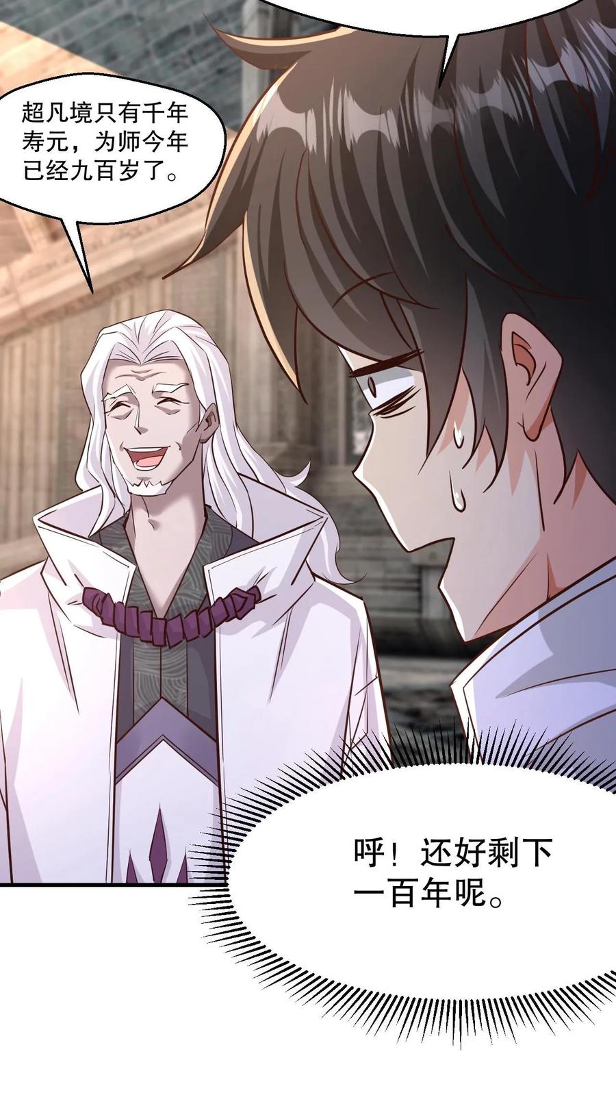 《玄幻，我能无限顿悟》第3话 打破记录 第17页