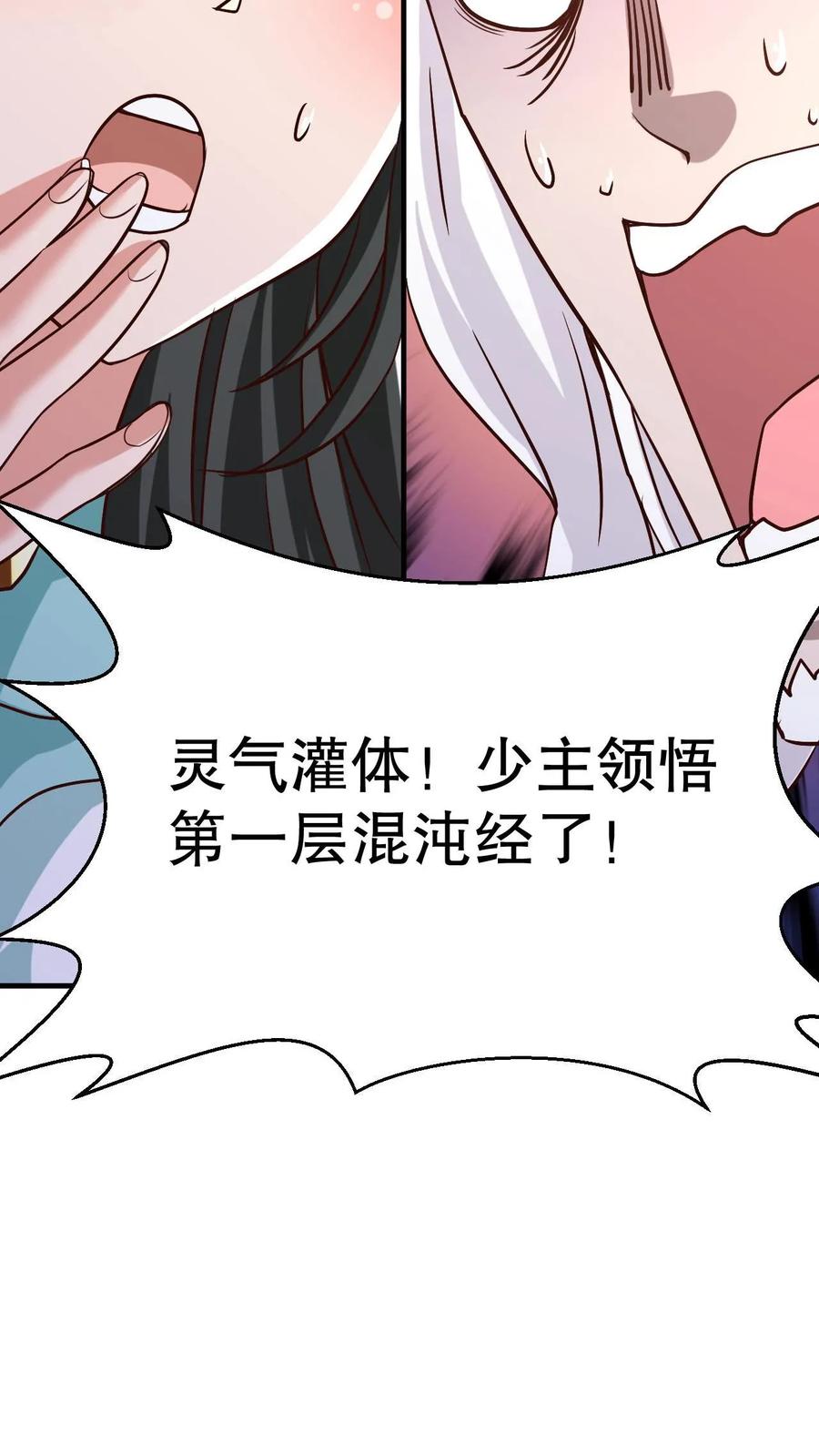 《玄幻，我能无限顿悟》第3话 打破记录 第45页