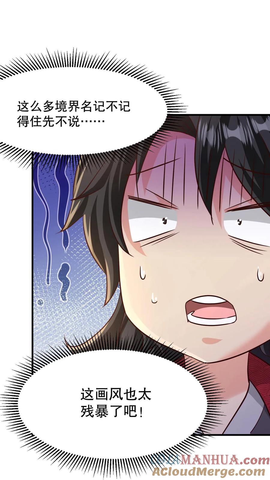 《玄幻，我能无限顿悟》第3话 打破记录 第28页