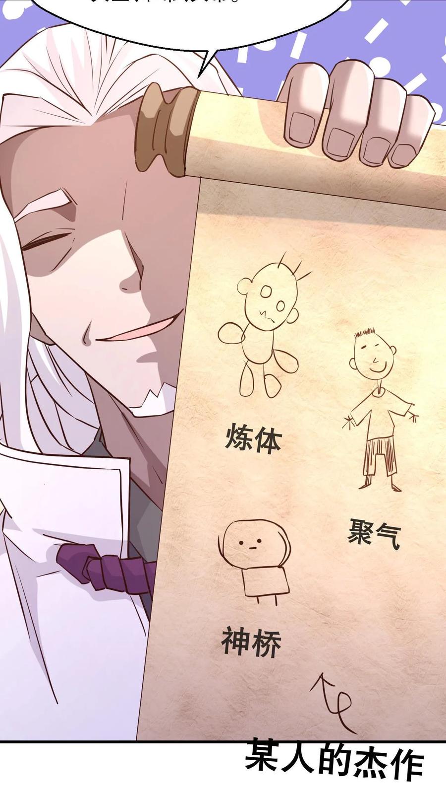 《玄幻，我能无限顿悟》第3话 打破记录 第27页