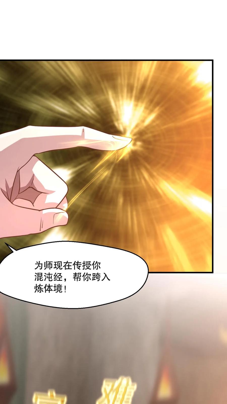 《玄幻，我能无限顿悟》第3话 打破记录 第29页