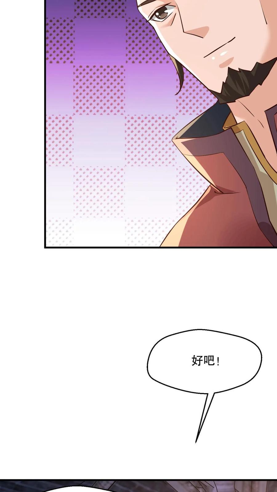 《玄幻，我能无限顿悟》第3话 打破记录 第8页
