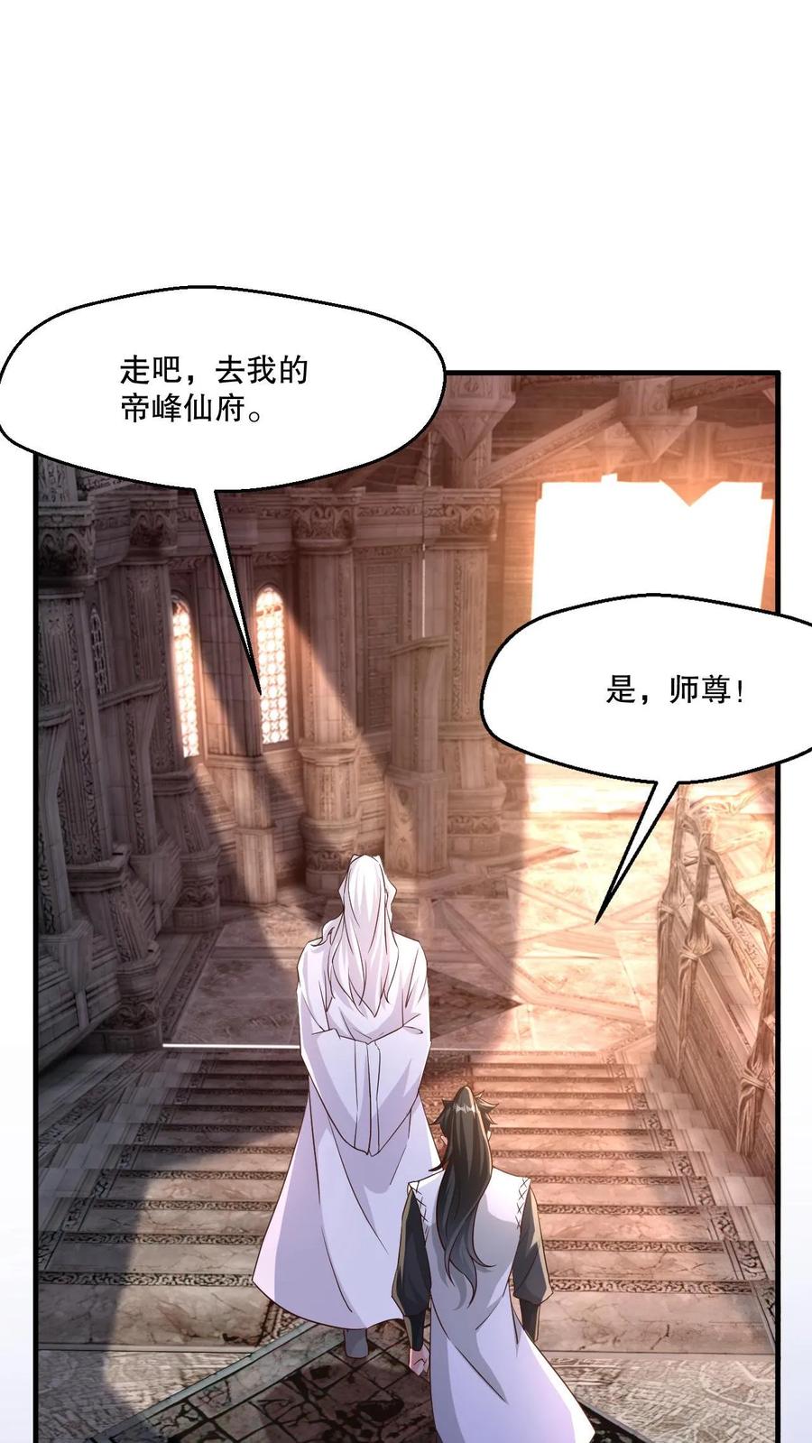 《玄幻，我能无限顿悟》第3话 打破记录 第18页