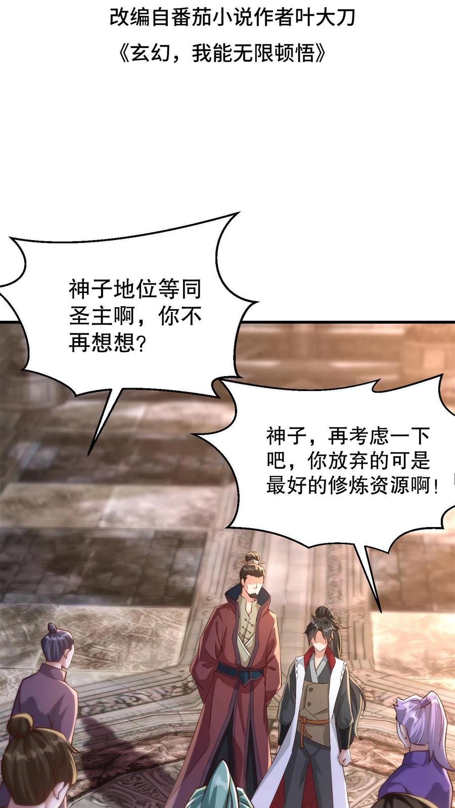 《玄幻，我能无限顿悟》第3话 打破记录 第2页