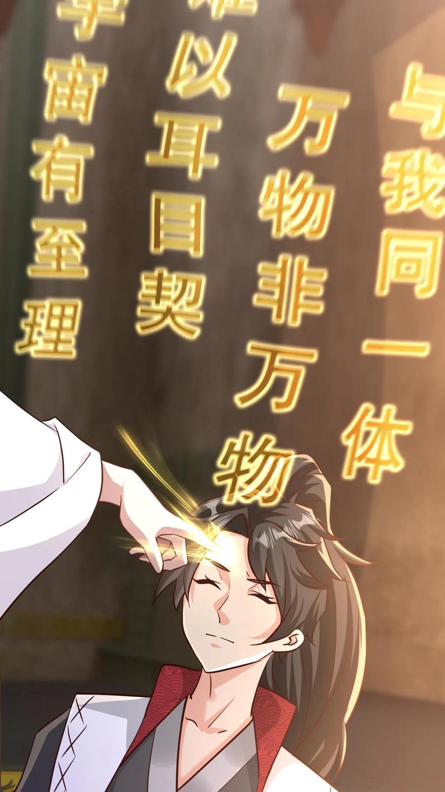 《玄幻，我能无限顿悟》第3话 打破记录 第30页