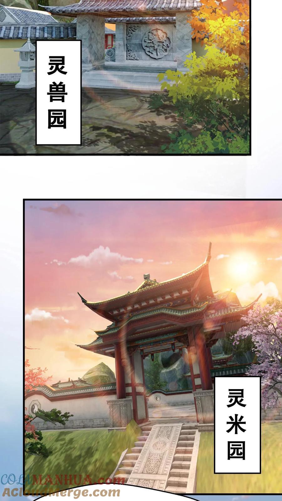 《玄幻，我能无限顿悟》第3话 打破记录 第22页