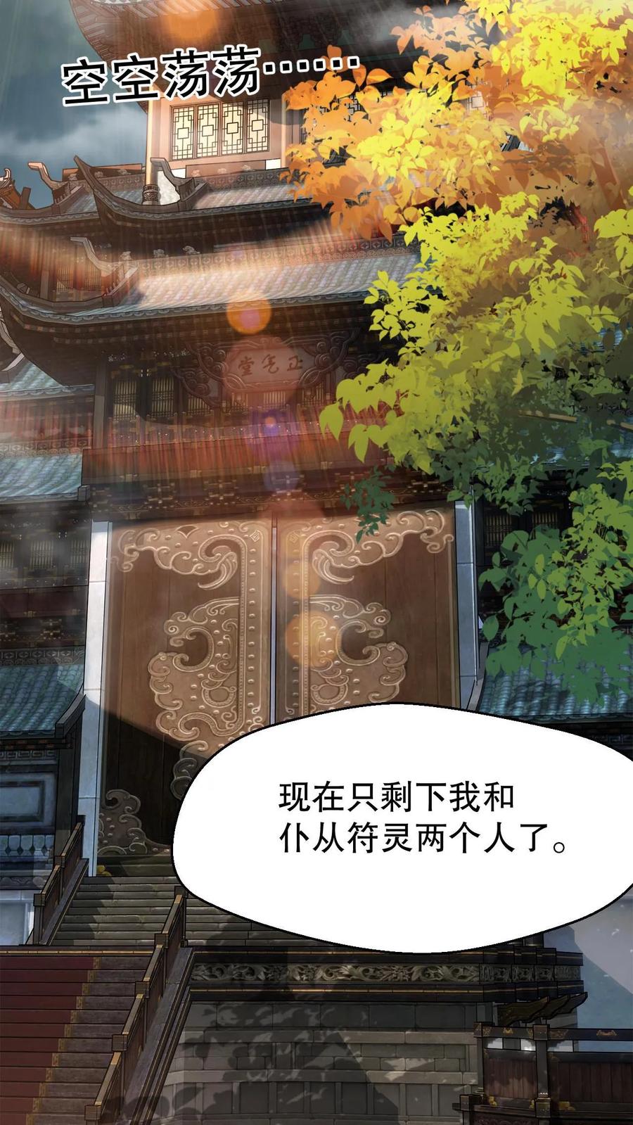 《玄幻，我能无限顿悟》第3话 打破记录 第24页