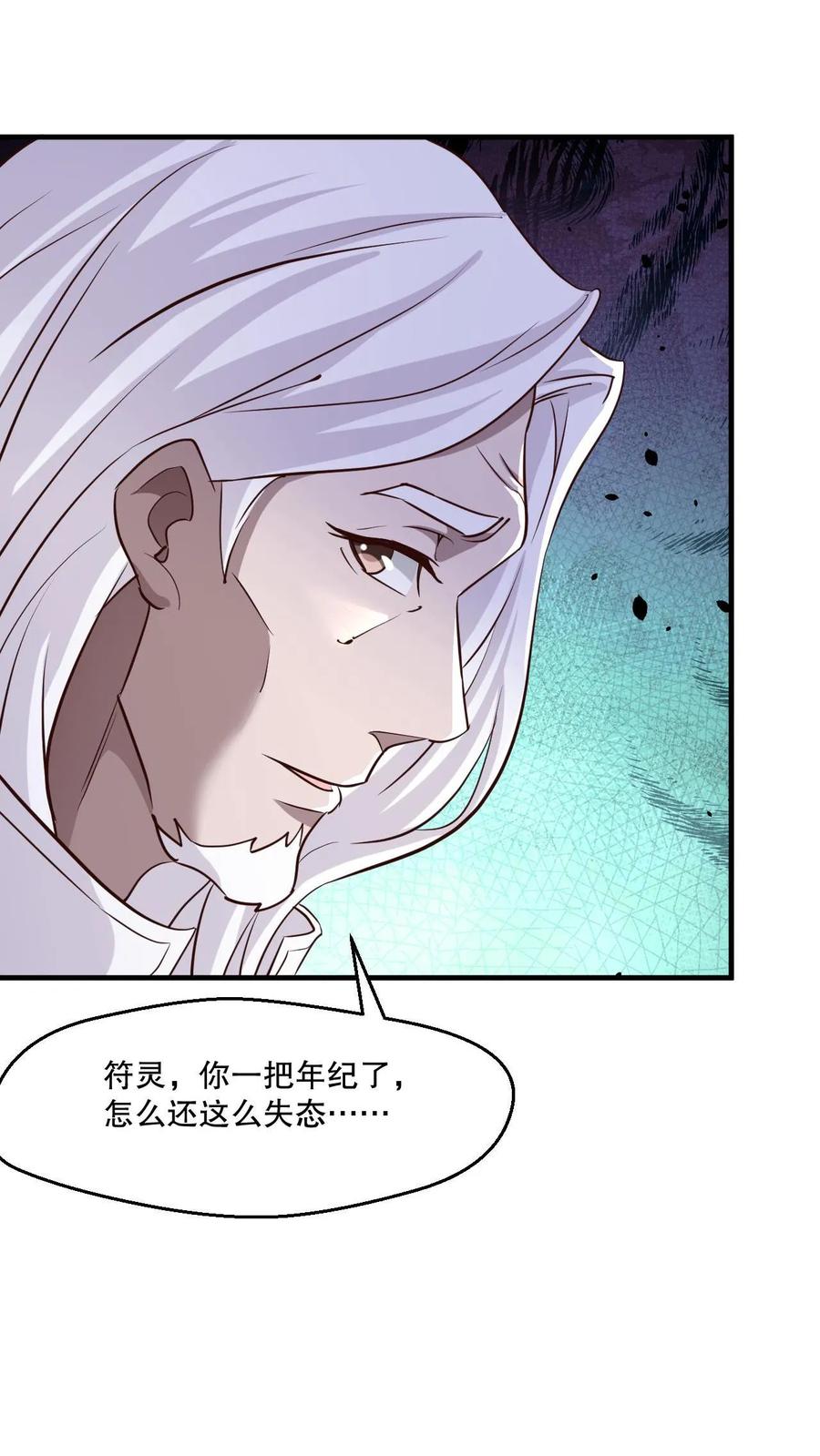 《玄幻，我能无限顿悟》第3话 打破记录 第39页