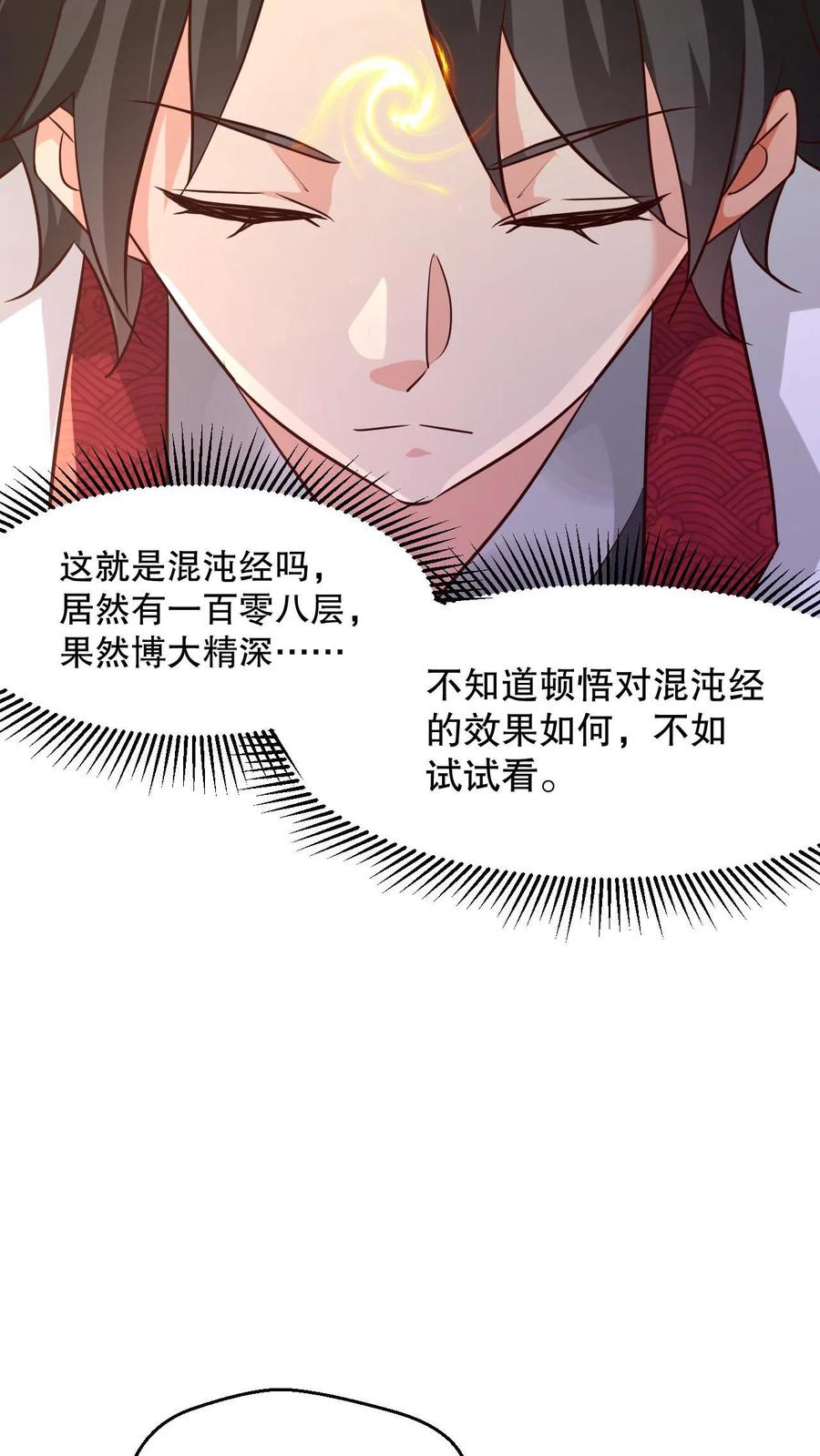 《玄幻，我能无限顿悟》第3话 打破记录 第32页