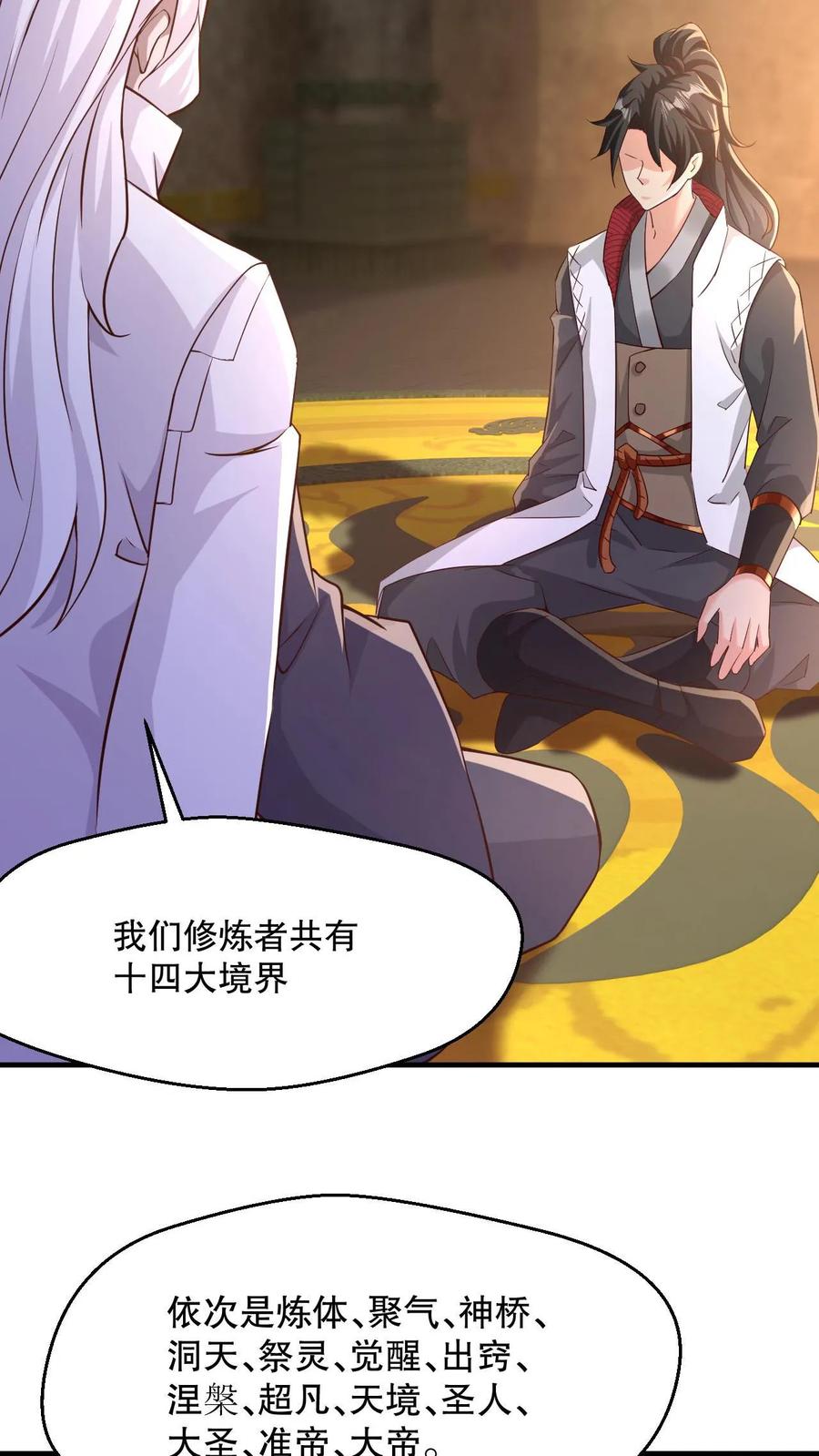 《玄幻，我能无限顿悟》第3话 打破记录 第26页