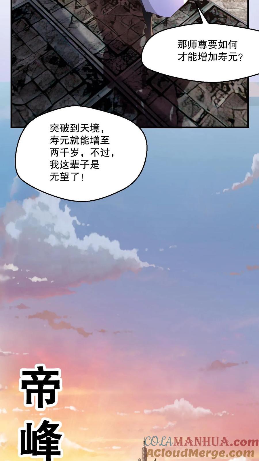 《玄幻，我能无限顿悟》第3话 打破记录 第19页