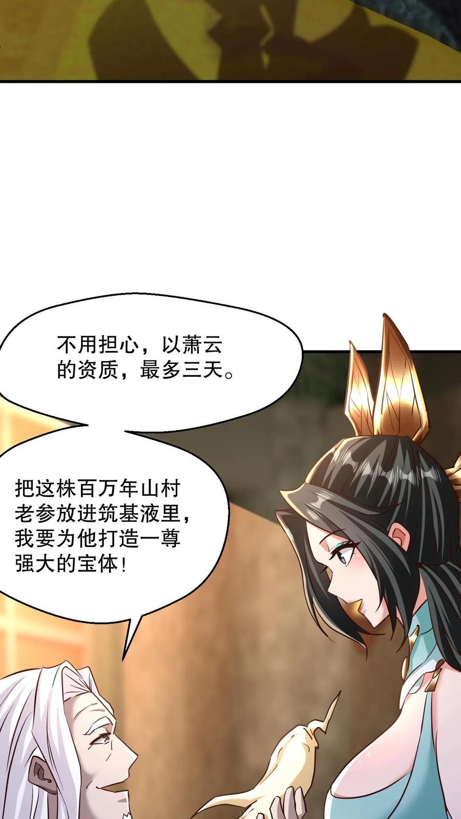 《玄幻，我能无限顿悟》第3话 打破记录 第35页
