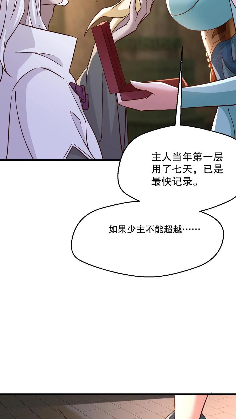 《玄幻，我能无限顿悟》第3话 打破记录 第36页
