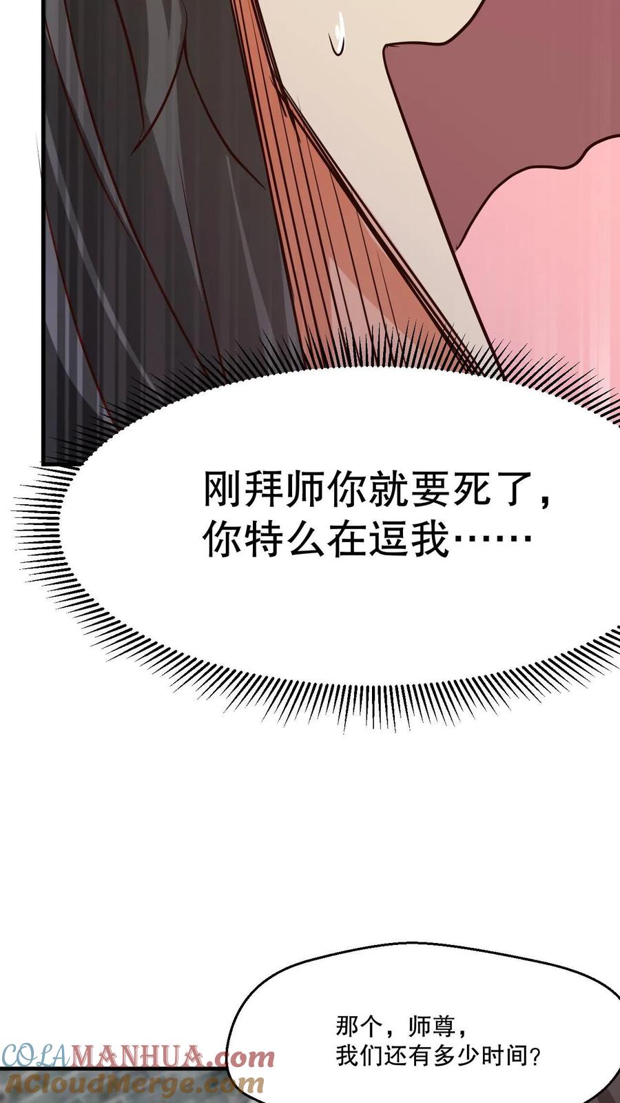 《玄幻，我能无限顿悟》第3话 打破记录 第16页