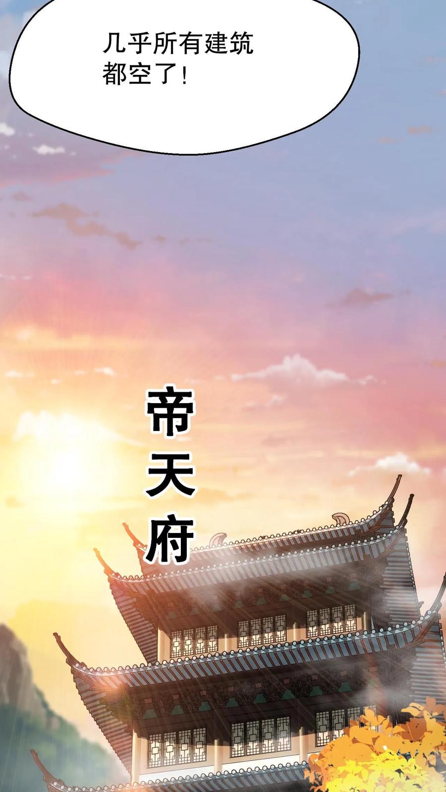 《玄幻，我能无限顿悟》第3话 打破记录 第23页