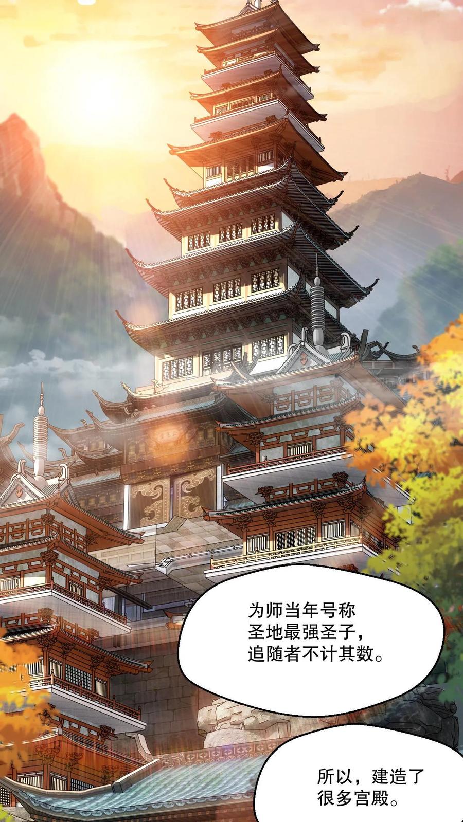 《玄幻，我能无限顿悟》第3话 打破记录 第20页