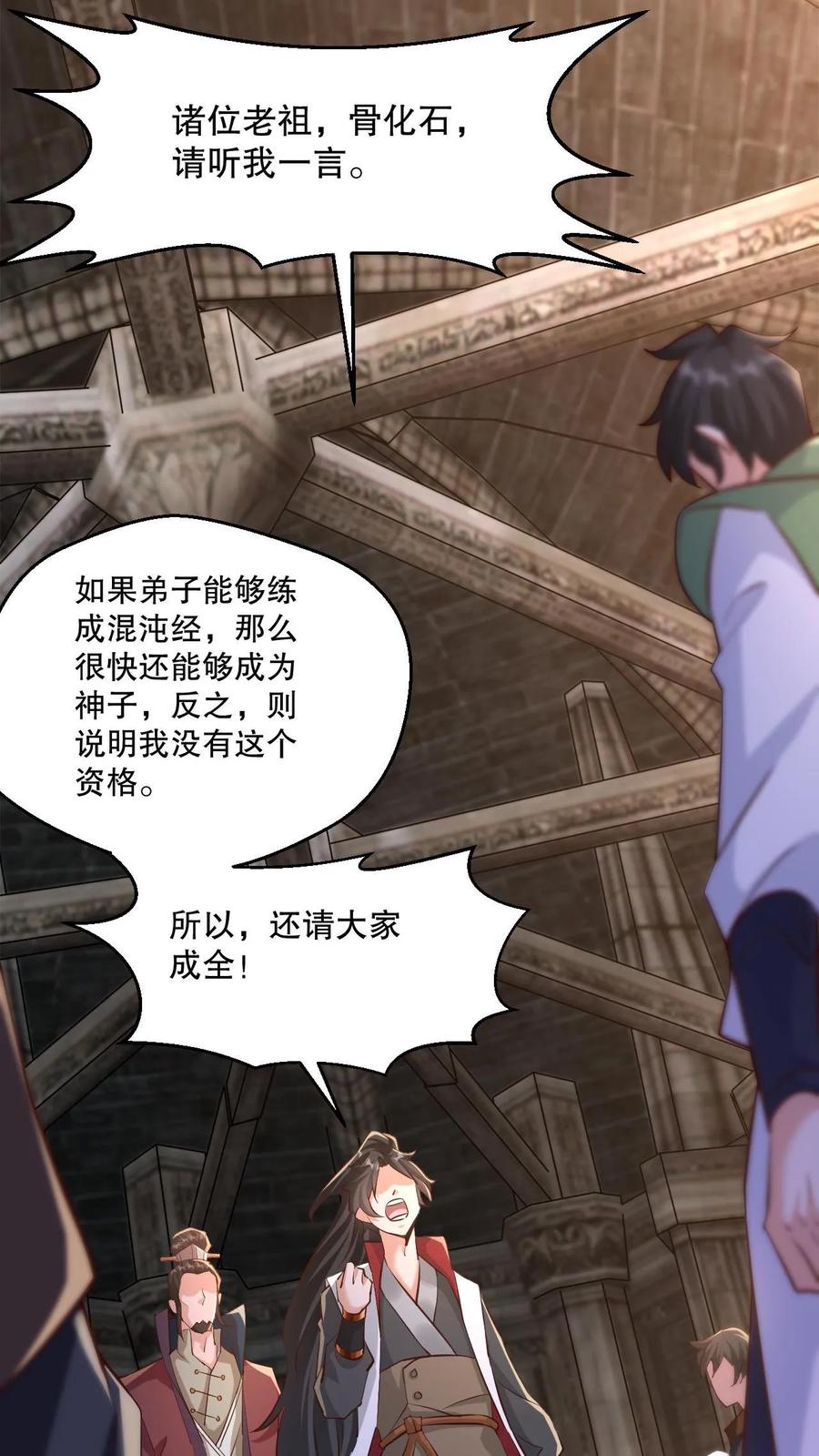 《玄幻，我能无限顿悟》第3话 打破记录 第5页