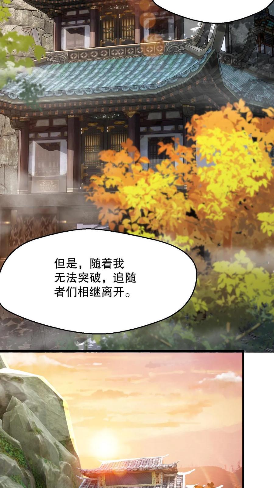 《玄幻，我能无限顿悟》第3话 打破记录 第21页