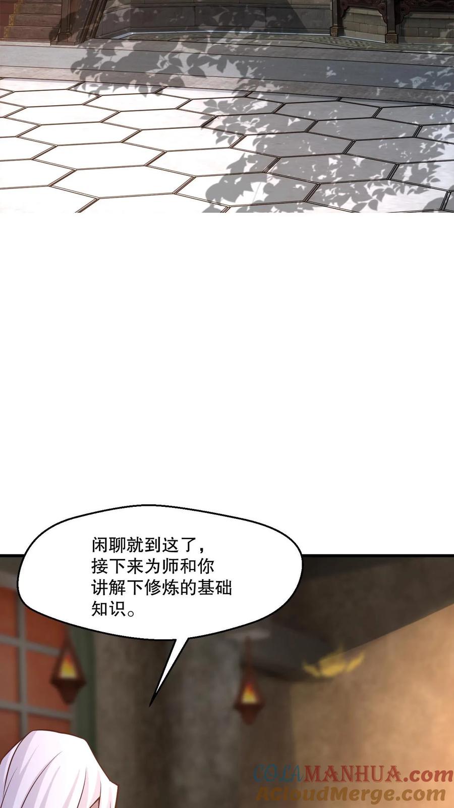 《玄幻，我能无限顿悟》第3话 打破记录 第25页