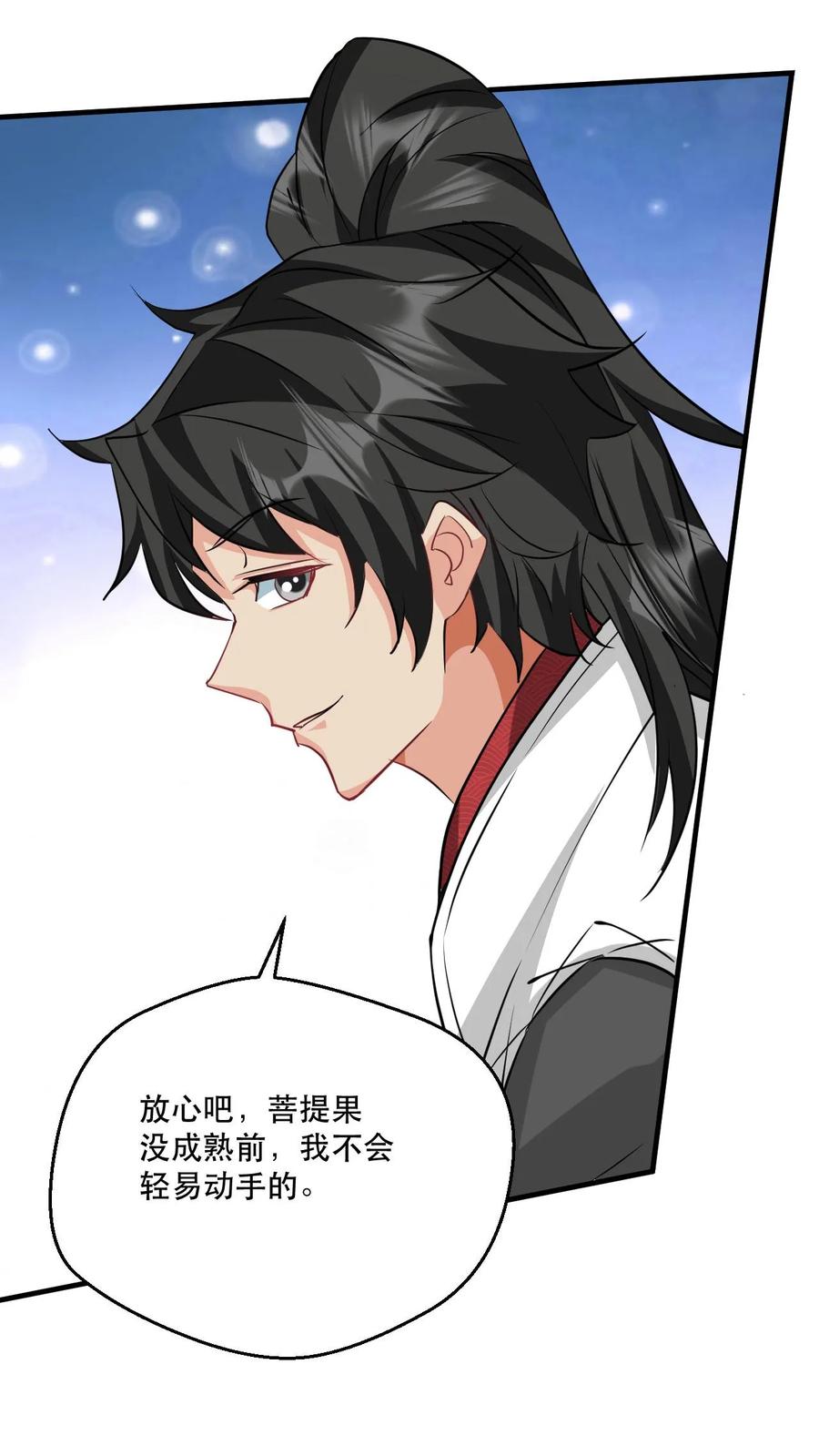 《玄幻，我能无限顿悟》第48话 争夺菩提果 第10页