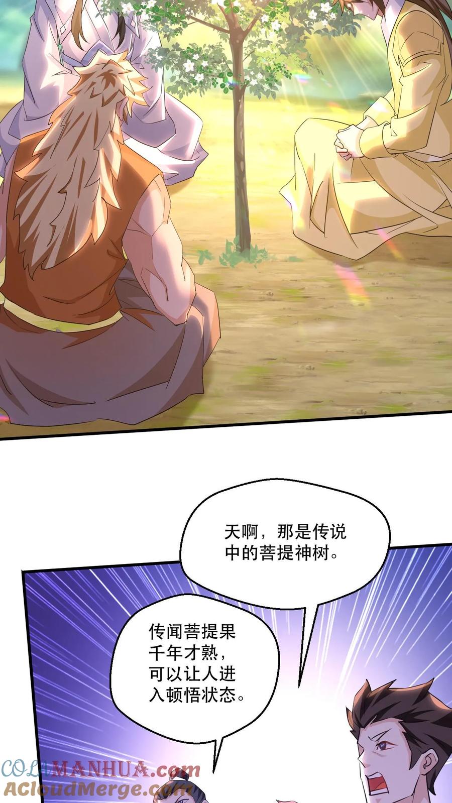《玄幻，我能无限顿悟》第48话 争夺菩提果 第5页