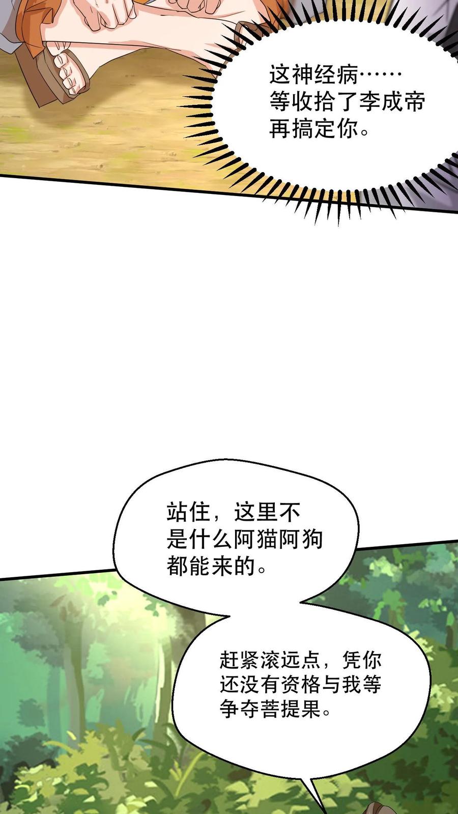 《玄幻，我能无限顿悟》第48话 争夺菩提果 第18页