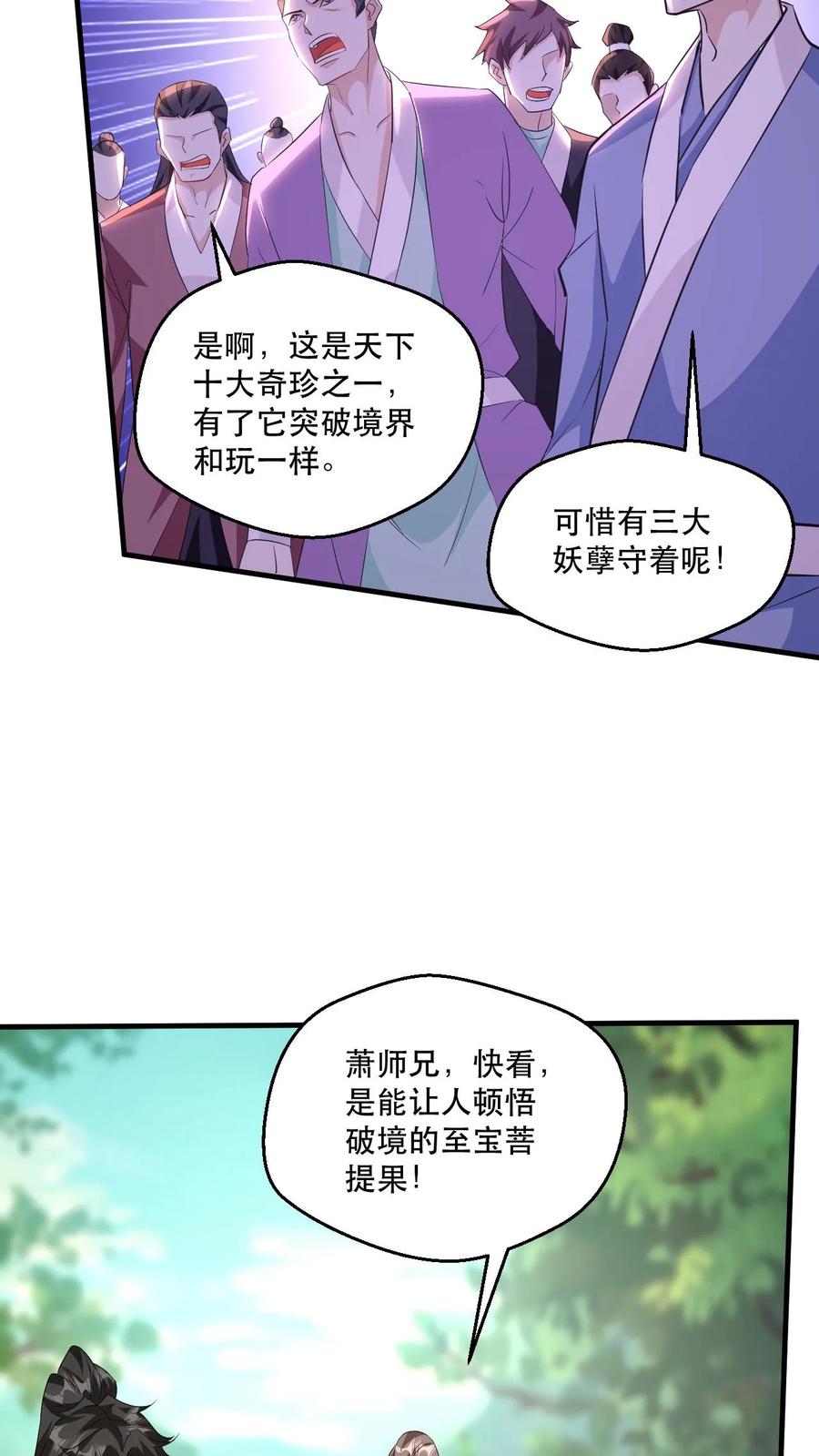 《玄幻，我能无限顿悟》第48话 争夺菩提果 第6页