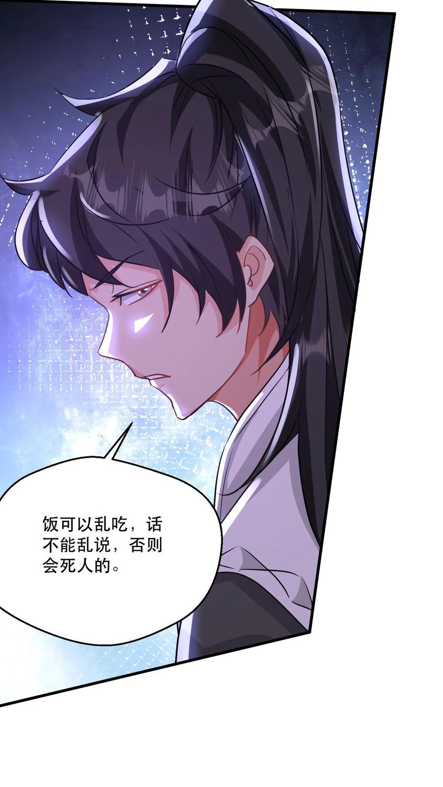 《玄幻，我能无限顿悟》第48话 争夺菩提果 第16页