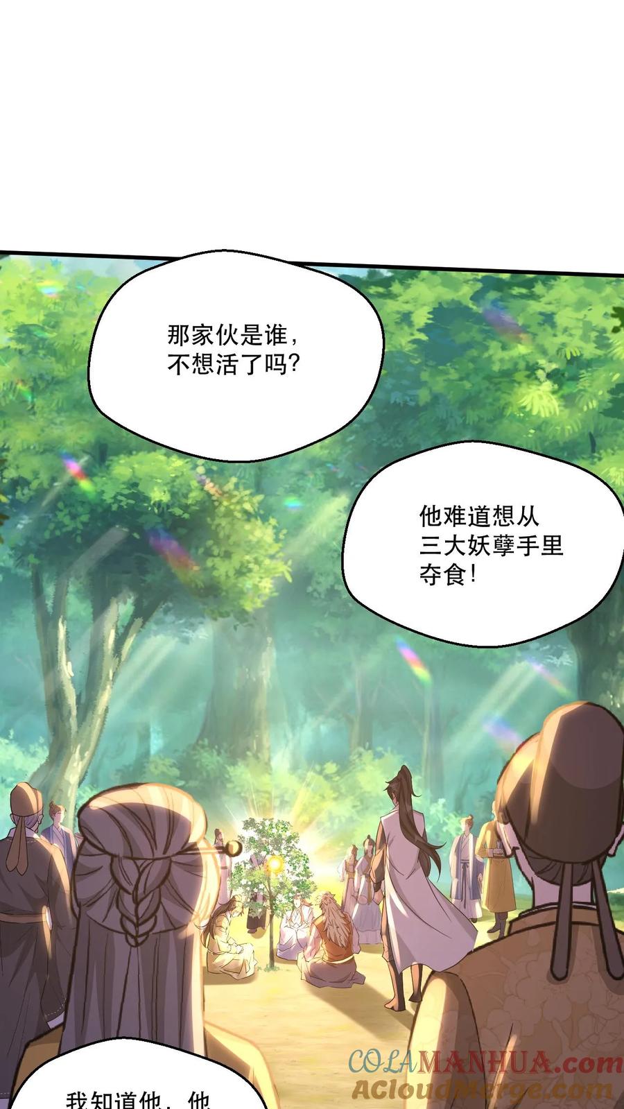 《玄幻，我能无限顿悟》第48话 争夺菩提果 第11页
