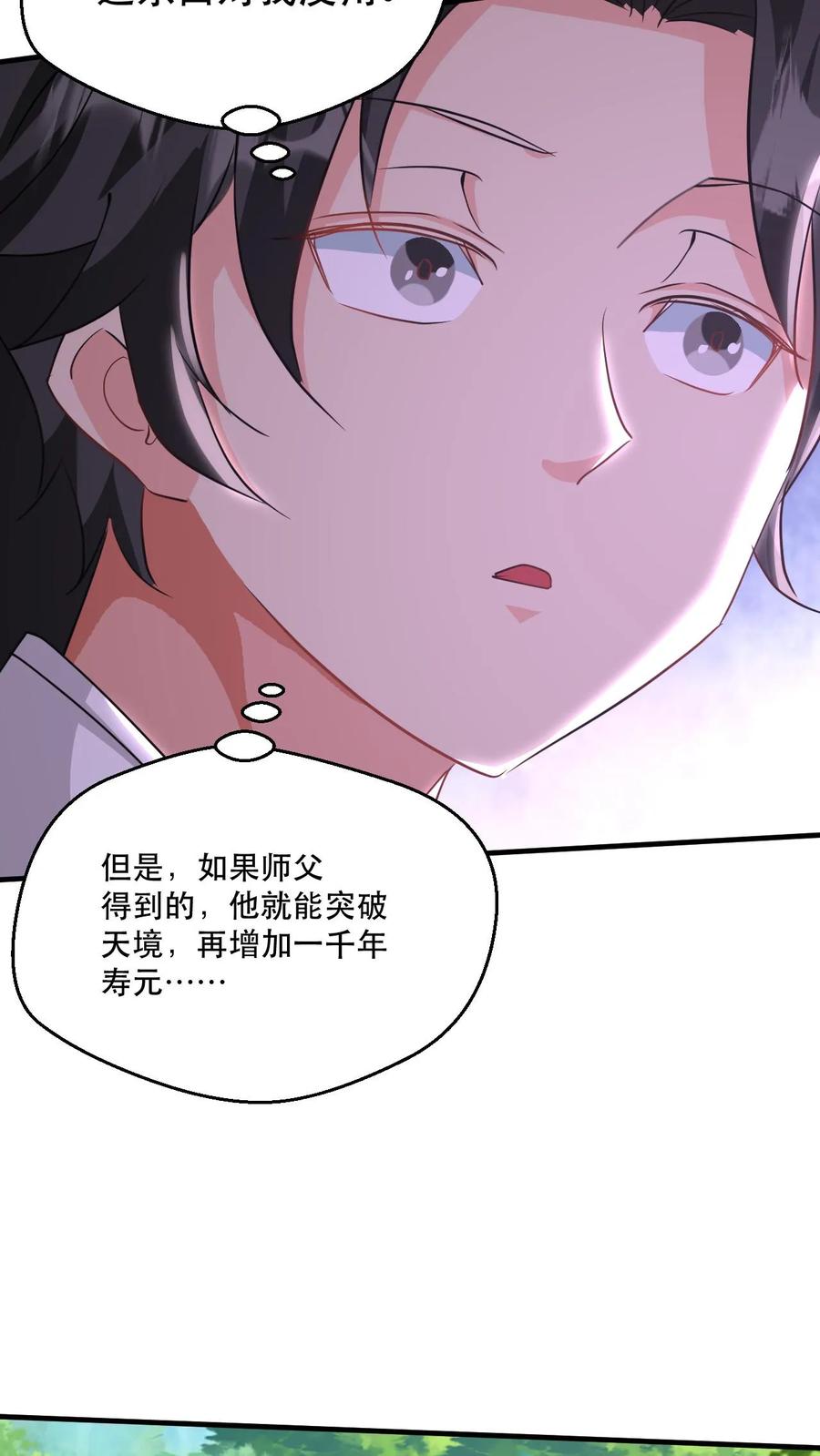 《玄幻，我能无限顿悟》第48话 争夺菩提果 第8页