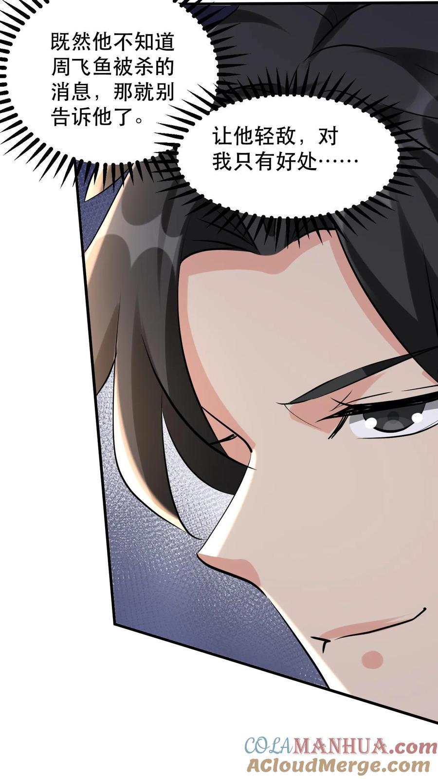 《玄幻，我能无限顿悟》第49话 混战 第7页