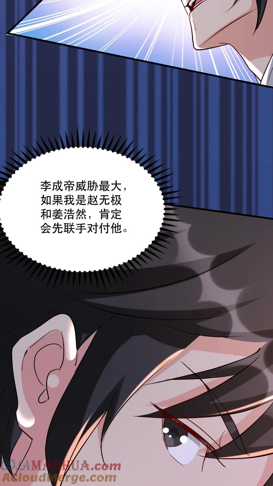 《玄幻，我能无限顿悟》第49话 混战 第13页