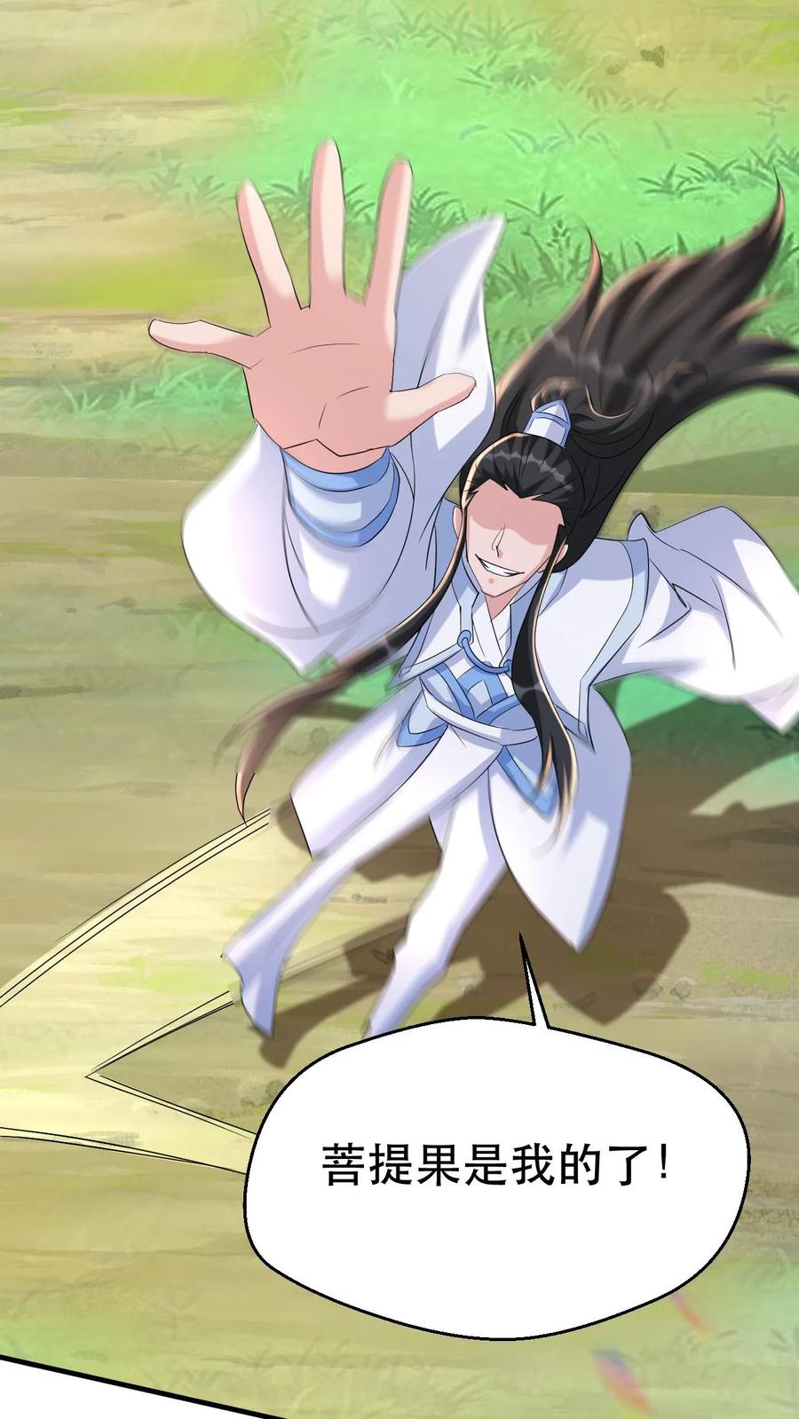 《玄幻，我能无限顿悟》第49话 混战 第18页