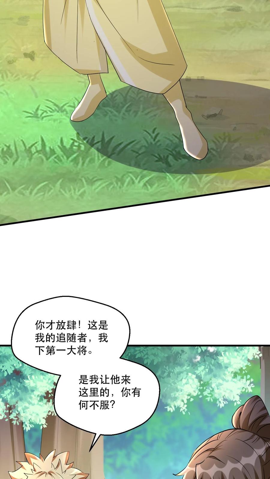 《玄幻，我能无限顿悟》第49话 混战 第4页