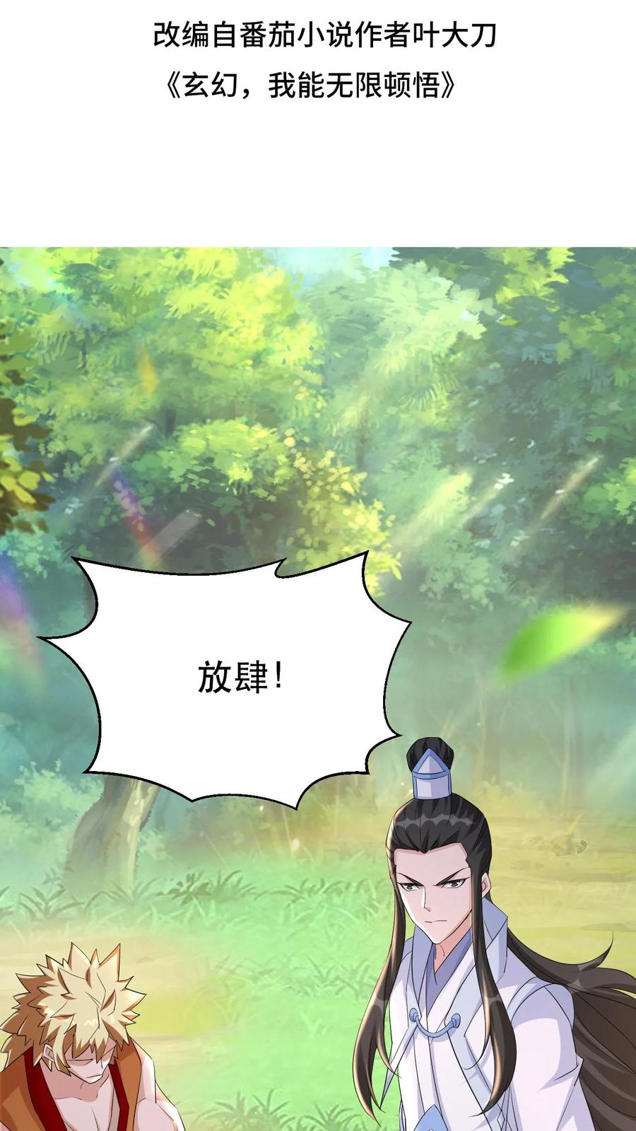 《玄幻，我能无限顿悟》第49话 混战 第2页