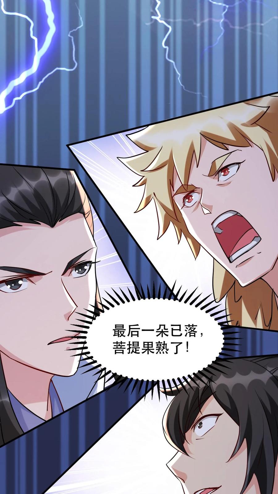 《玄幻，我能无限顿悟》第49话 混战 第12页