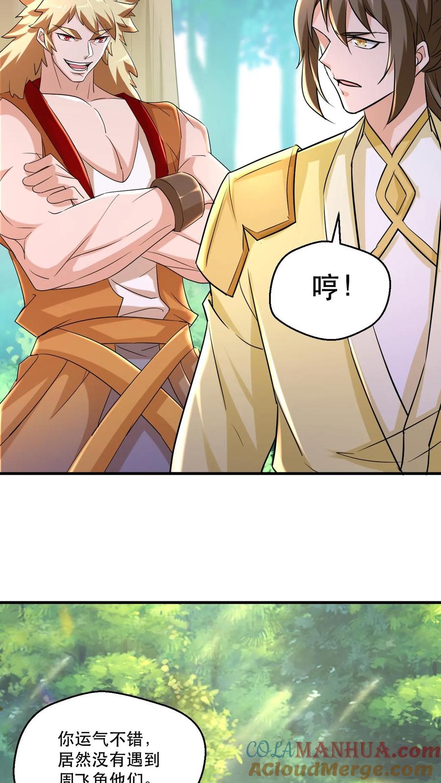 《玄幻，我能无限顿悟》第49话 混战 第5页