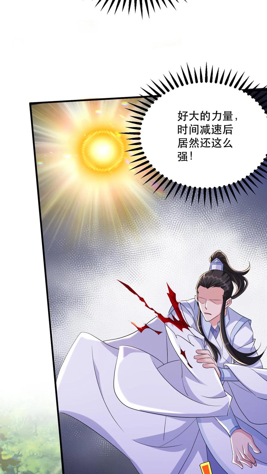 《玄幻，我能无限顿悟》第49话 混战 第24页