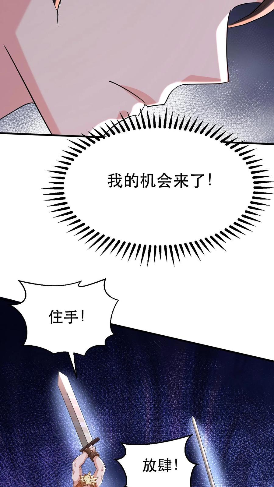 《玄幻，我能无限顿悟》第49话 混战 第14页